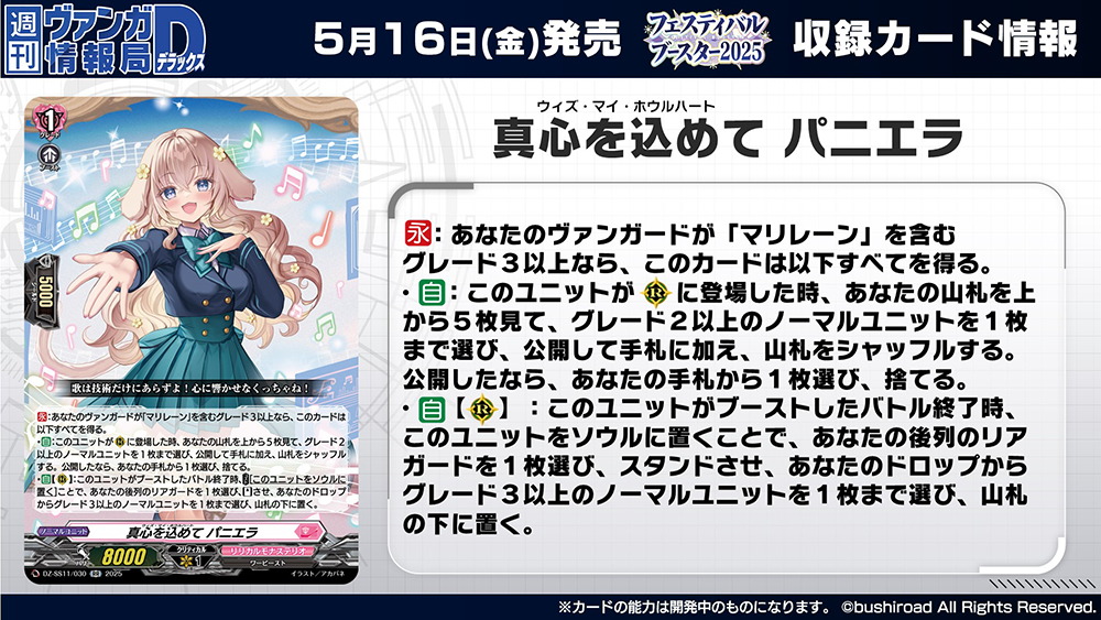 週ヴァン】 🪅🃏スペシャルシリーズ『フェスティバルブースター2025