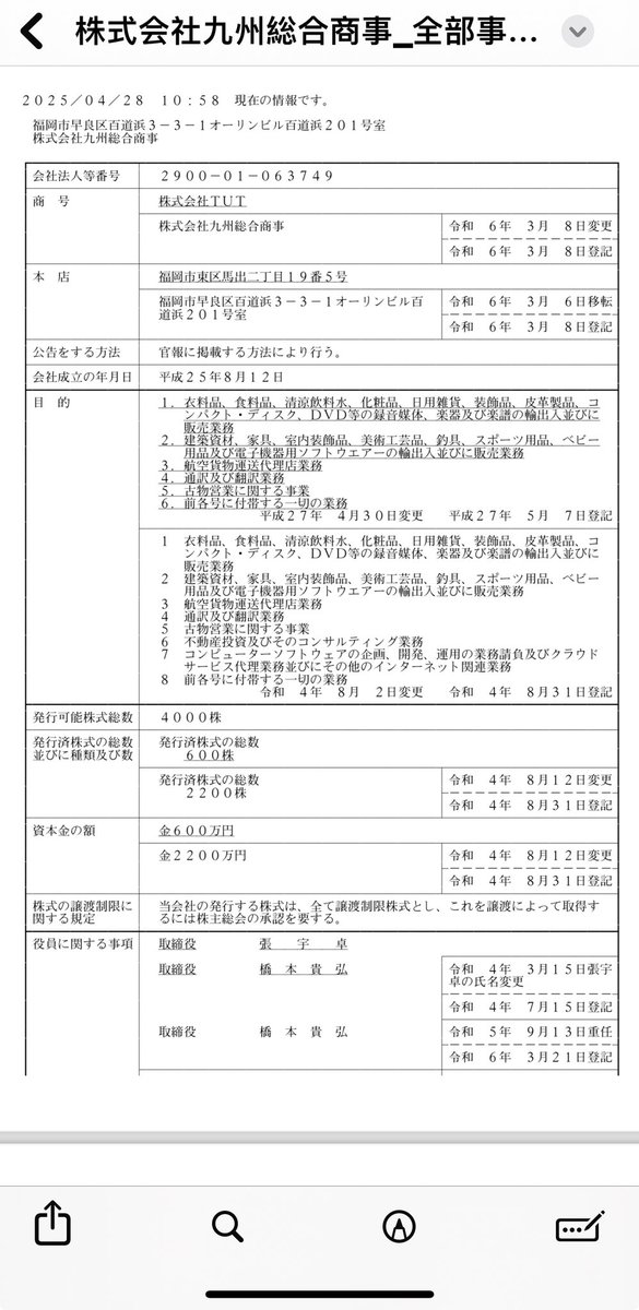 日本受害者集结令！马拉多纳  中文名 ：张宇卓  日本名：橋 本 貴 弘  。现召集日本受害者 跟我联系  大伙联合起诉，警视厅报案，税务局报案，这些骗我们钱的钱骡子们。尤其是付现金的受害者，请跟我联络。这是马拉多纳的公司注册地址在福冈市。