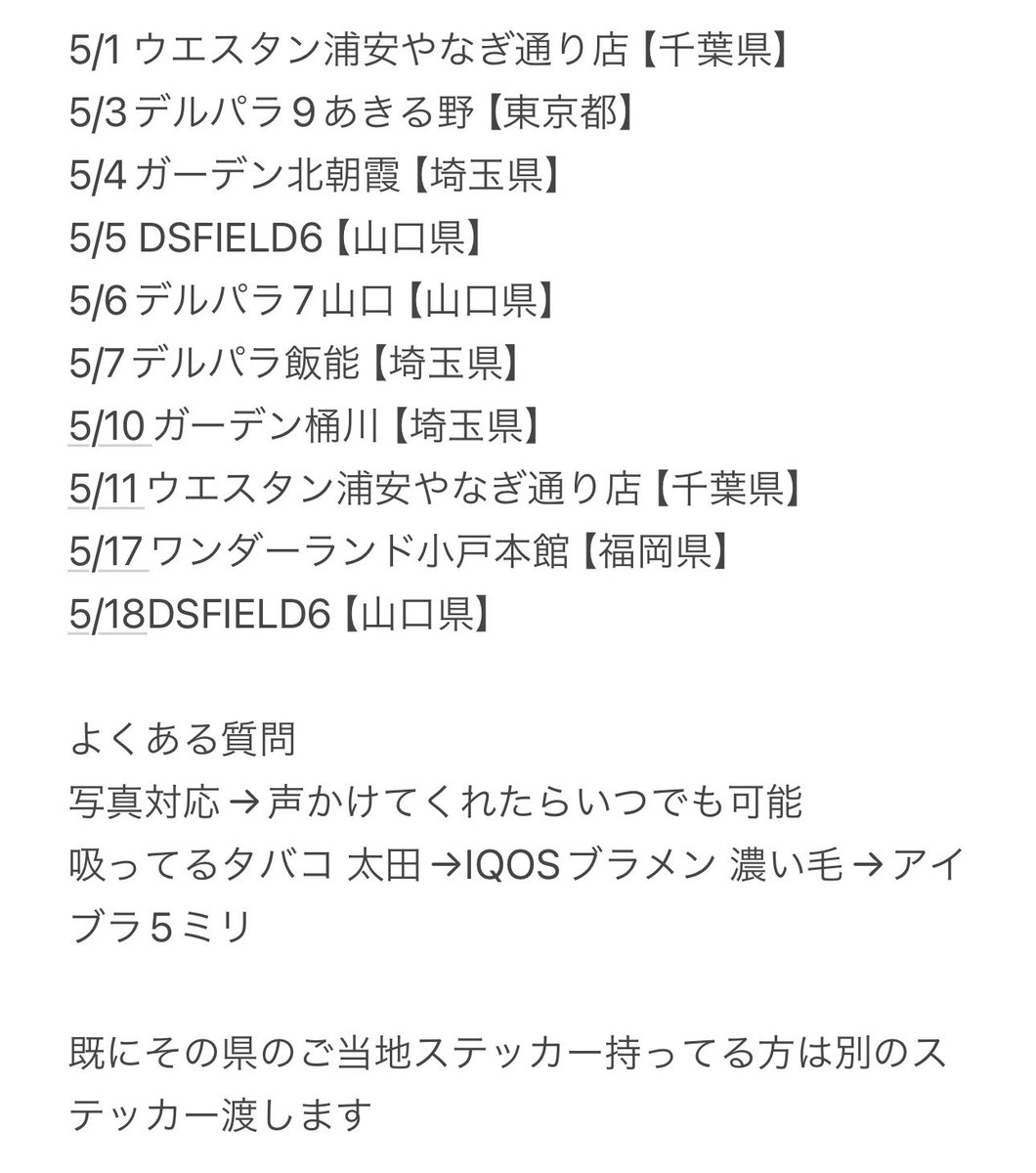 padOOTA's tweet photo. 太田&amp;濃い毛パチンコ屋来店5月スケジュール
(画像1枚目)

全国ご当地ステッカー持って行きます
※山口、福岡、千葉版もあります

ゴールデンウィークの予定はパチ屋で決定でお願いします

何度も来店来てくれてる人まじありがとなす

このツイート拡散してくれた人は神です宜しくお願い致しますPR https://t.co/PYV52Z5eF4