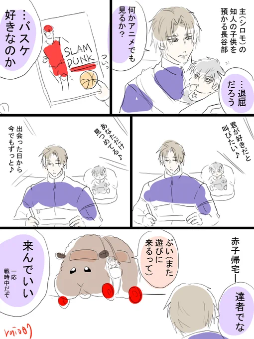 審神者シロモのモルカーととうらぶのクロスオーバー漫画描きました。(でもシロモ不在)手間かけさせてくれたな面影…… 