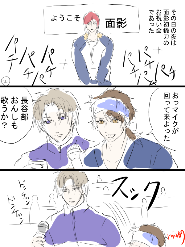 審神者シロモのモルカーととうらぶのクロスオーバー漫画描きました。(でもシロモ不在)手間かけさせてくれたな面影…… 