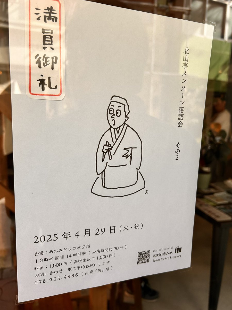 jiru24577907's tweet photo. 今日は那覇で落語会に😆
楽しかった🤭
あおみどりの木��ん素敵な場所でした💕
#落語　#北山亭メンソーレ
#あおみどりの木 https://t.co/dVtQy3J2mu