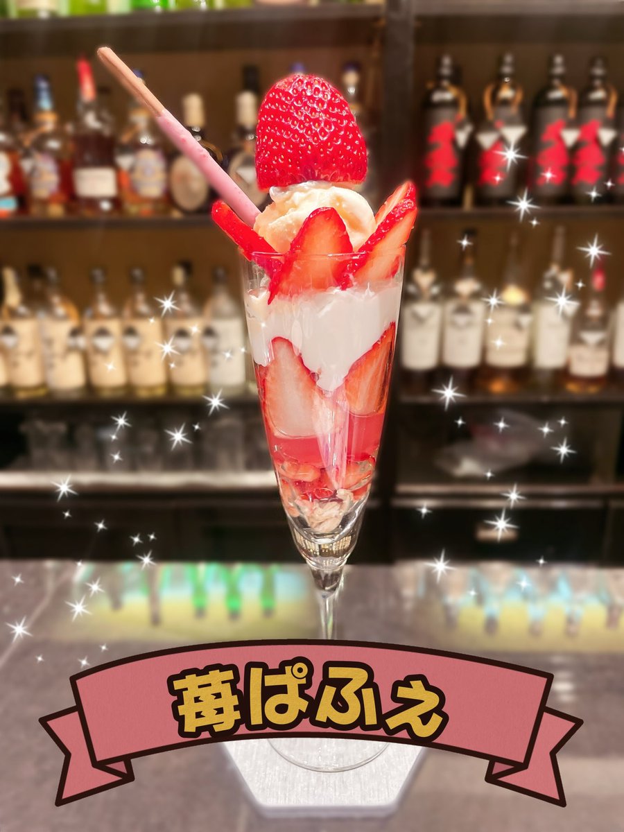 kano_manjyuu's tweet photo. 🌸🌸🌸 #セラピスナック 3周年🌸🌸🌸
スタートのA��から大盛り上がりの
カラオケ大会🎤B枠畳み掛けるような
シュワシュワ祭り🥂🫧
C枠はしっぽり語ったり歌ったり🤝🏻

ゲストで来てくれたあいりさん@airitbyk なぎさん@acegifu_nagi は2人ともパワフル最高レディでした(ง°̀ﾛ°́)ง︎💕︎
おふたりに頼めて良かった💭
また御一緒しましょうねっ

そして来てくださったお客さまも本当にありがとうございました！！！
いつメーンも初めましてさんも素敵お姉さま方も✨✨
また6月23日にお会いできますように！！

いつもお世話になっているまこてんさんからの🆕メニュー🍓🍓@menessisyo 
いちごパフェは男性人気も凄かった、！
次回も楽しみであります🤤

 #セラピスナック 気になる！！
という方はぜひ公式LINEに登録お願いいたします💌💭開催のお知らせが届きますぞ！