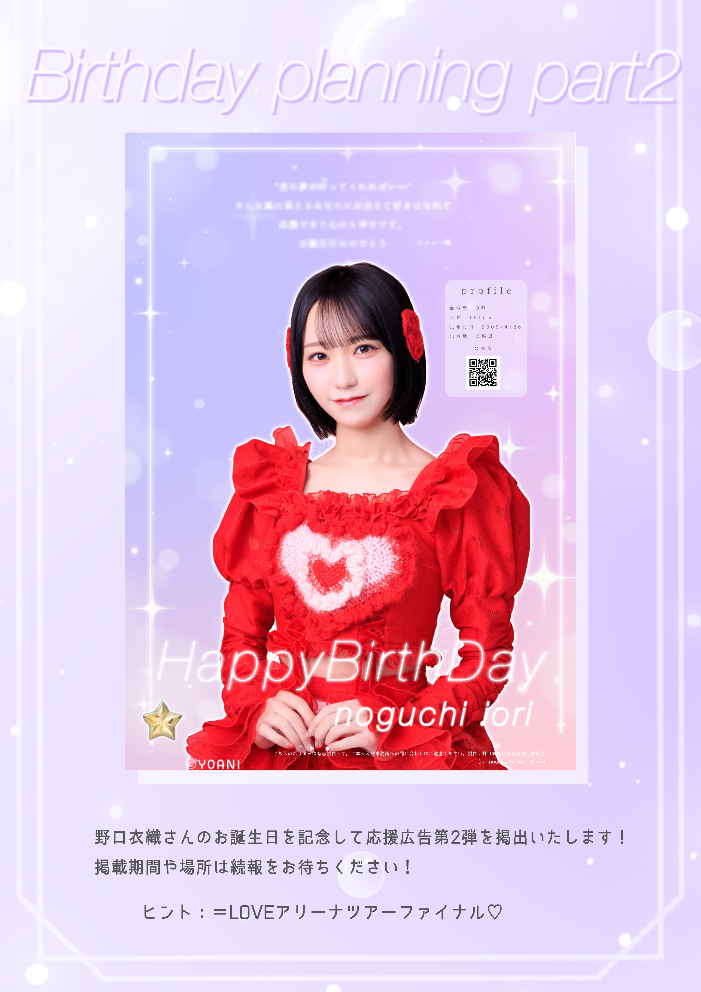 田*郎様 野口衣織　イコノイジョイ生誕祭2025 直筆メッセージカード 田*郎様 野口衣織 イコノイジョイ生誕祭2025 直筆メッセージ