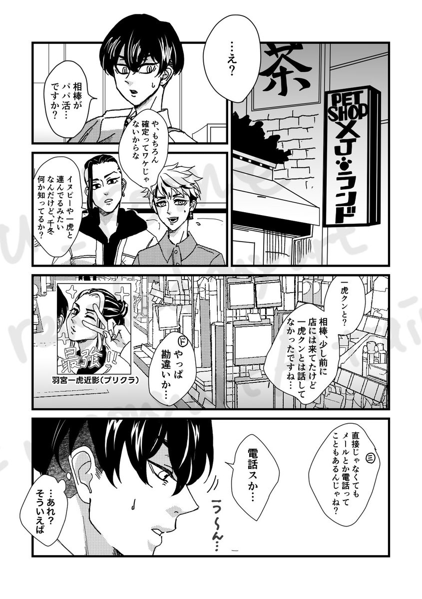 梵天パート本発行時、〆切に間に合わなかったネタ達が残っているので少しずつ描きます
(1ページ目は、本の書き下ろし部分あらすじです) 