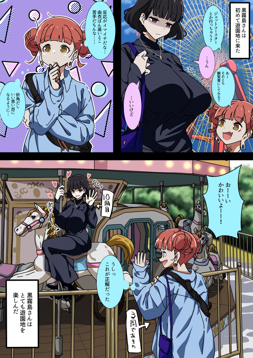 遊園地に来た、205センチと138センチ。 