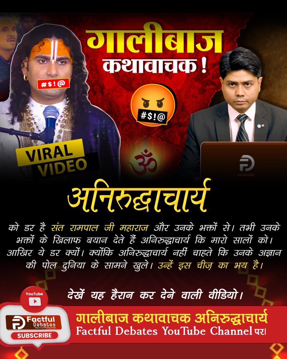 vinod_sahu1993's tweet photo. अनिरुद्धाचार्य #गालीबाज_कथावाचक को डर है Sant Rampal Ji Maharaj और उनके भक्तों से। तभी उनके भक्तों के खिलाफ बयान देते हैं अनिरुद्धाचार्य कि मारो सालों को। आखिर ये डर क्यों। क्योंकि अनिरुद्धाचार्य नहीं चाहते कि उनके अज्ञान की पोल दुनिया के सामने खुले। 
Enemy of Hindu Dharm https://t.co/Dumj4b6m6A