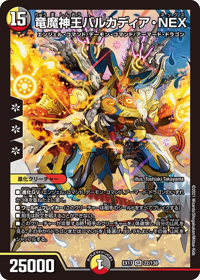 デュエマ オリジナルCS】「第76回 鳥取CS(2025/4/29)」結果 ドロマー