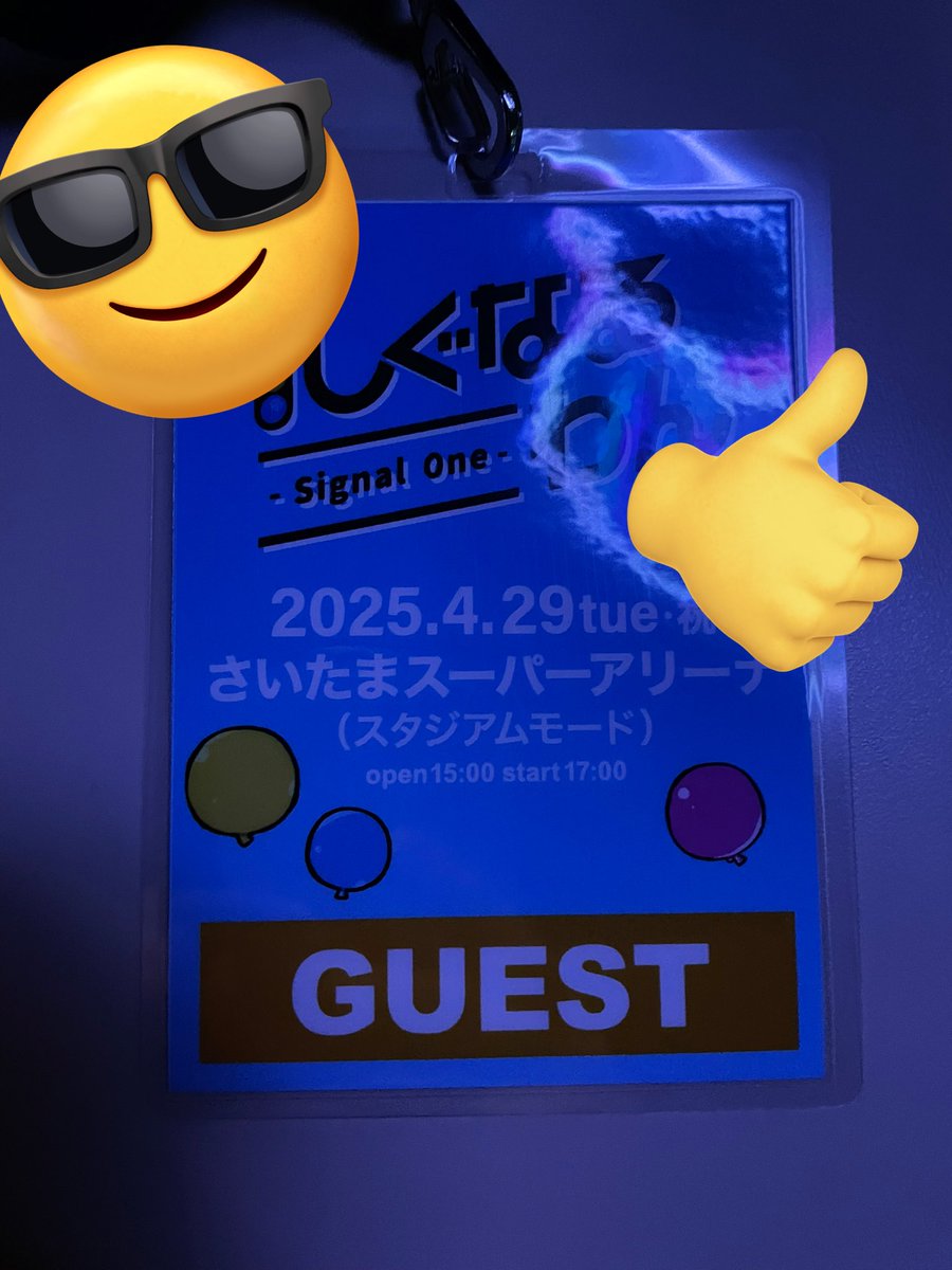 しぐなるわん超最高でした！！😎！！
楽しかった！！！

 #しぐなるわん