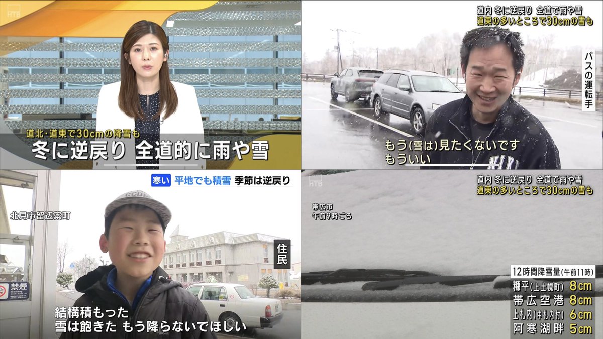 氣候不穩定的春天，讓櫻花正盛開的北海道又下了雪，早上打開電視，新聞都是道民抱怨下雪的影像。對觀光客來說應該會覺得賺到了吧，賞櫻花還送雪景，但雪胎剛換成夏胎的我只慶幸札幌市中心沒下雪。🤣