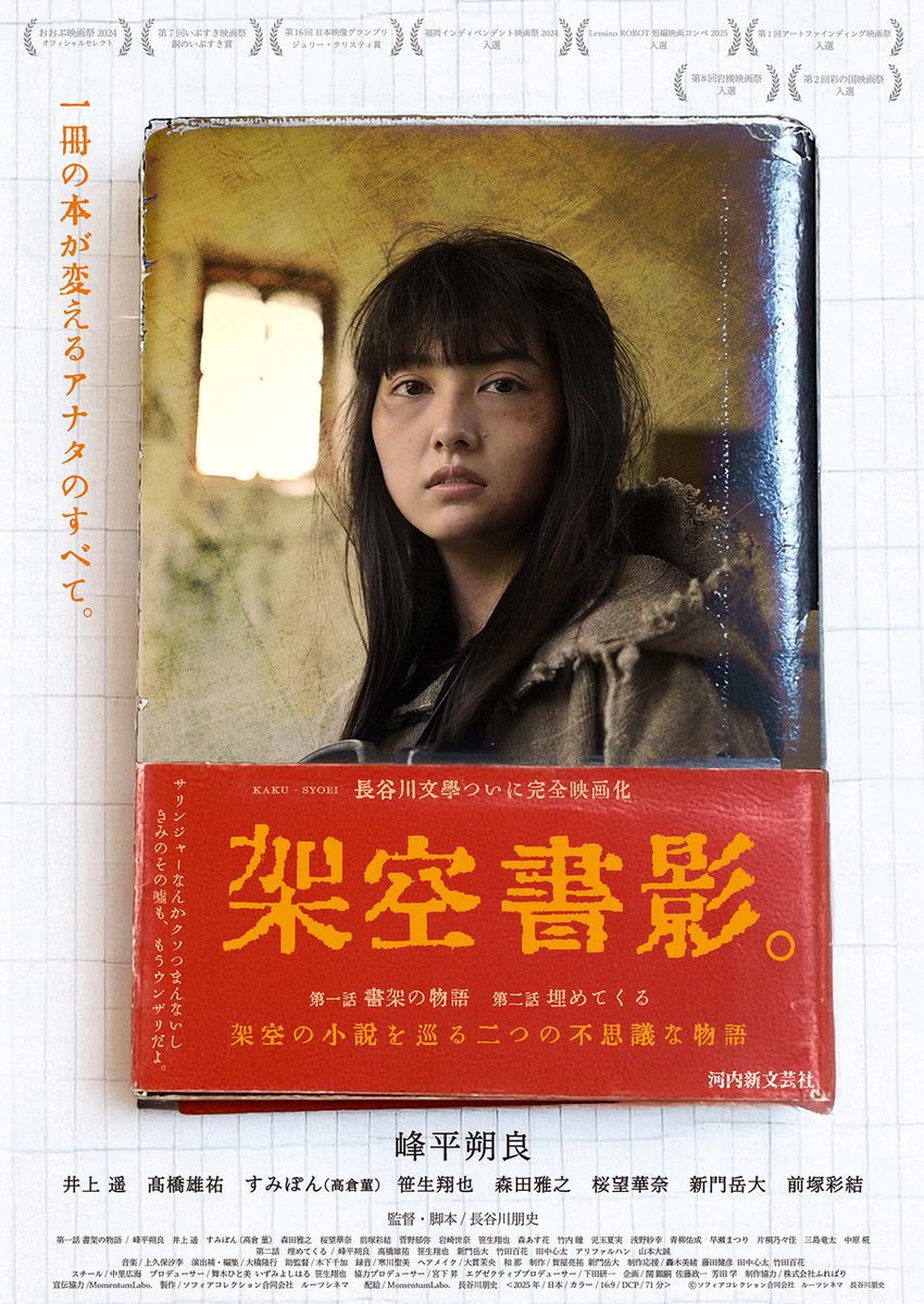 rune_hasetomo's tweet photo. 『＃架空書影。』最初に考えてボツったメインコピー

サリンジャーなんかクソつまんないし、
きみのその嘘も、もうウンザリだよ。

ポスタービジュアルの帯の端っこにこっそり残しておきました。#サリンジャー と #村上春樹  が大好きな人を今回は敵に回したね、と知人に言われました。真相は劇場で。 https://t.co/ldu9GXSroM