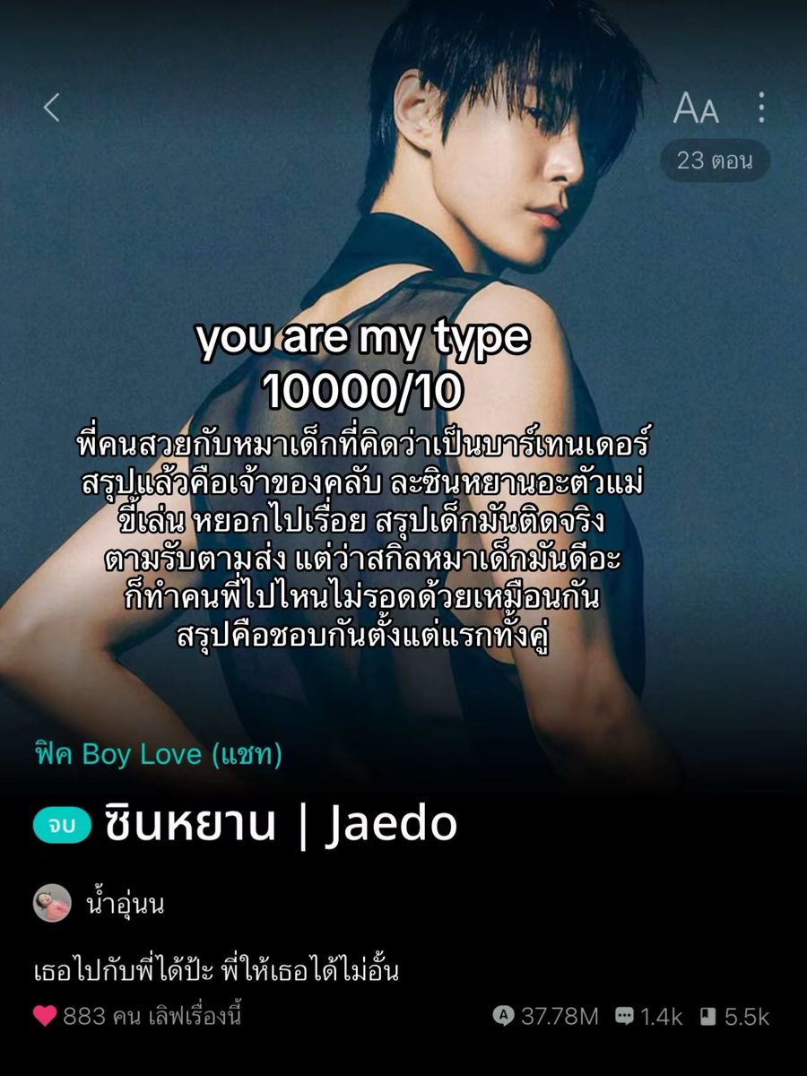 xun292's tweet photo. พี่คนสวยกับหมาเด็ก100% ✅
ตัวแม่กับเด็กหนุ่มที่คิดว่าเป็นแค่บาร์เทนเดอร์แต่ความจริงแล้ว เขาคือเจ้าของคลับ ซินหยานตามเต๊าะพระเอกฉ่ำเพราะความหล่อโดยที่ไม่รู้ว่าพระเอกรวย แถมตัวเองยังหาเรื่องเปย์เขาไม่หยุด ก็ตัวแม่สายเปย์ใครจะต้าน #ฟิคแจโด https://t.co/lnUJ4kVEM2
