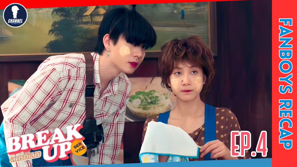 บทดี การแสดงดี นักแสดงดี แถมจบได้เซอร์ไพร์สสุดๆ ตามไปดูใน #BreakUpServiceSeriesEP4 กันจ้า มันดีมากจริงๆ

Reaction
youtu.be/-WHNzOx56IU

Recap
youtu.be/YG_DcecKOuM

#BreakUpServiceSeries
#ออฟจุมพล #OffJumpol
#Jorin4EVE #4EVE
#Tawan_V #winmetawin 
#emiamily #GMMTV
