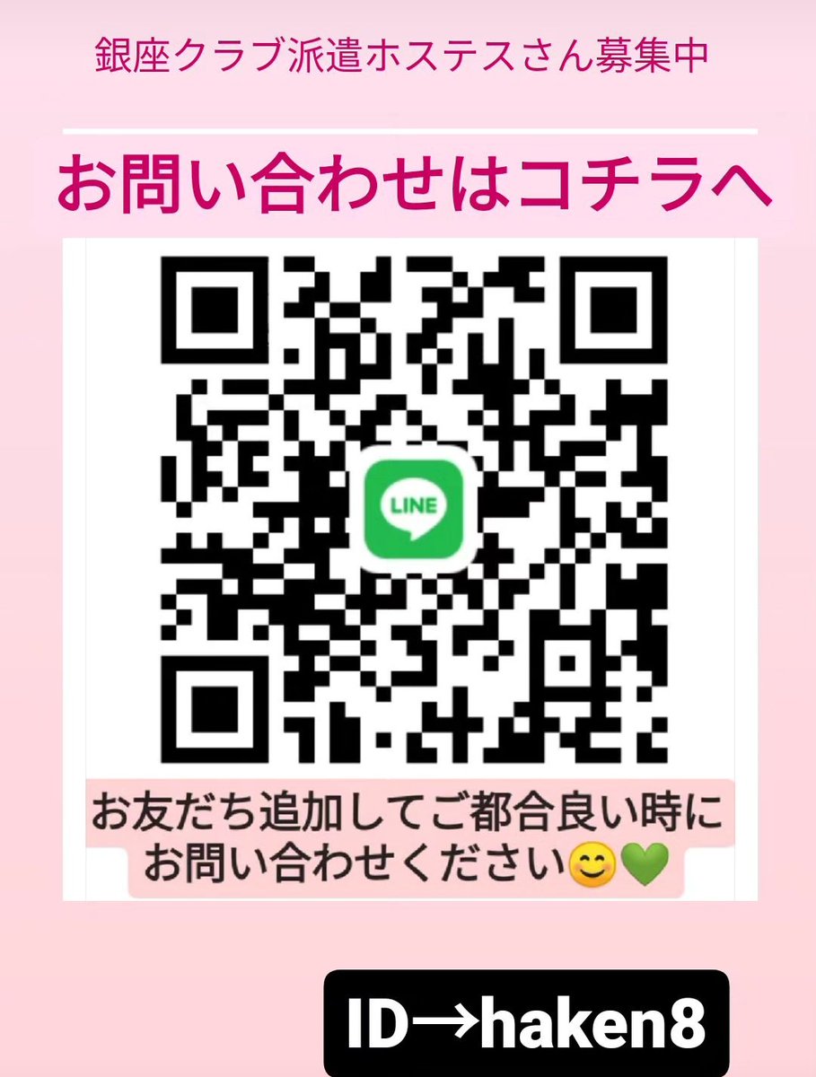 連休の方々は楽しい連休をお過ごしくださいね🍀😊

銀座クラブ派遣ではキャストさん募集中です。銀座クラブ各店舗さんはお休みですが、連休中もお問い合わせ対応は毎日していますのでいつでもご連絡ください💓