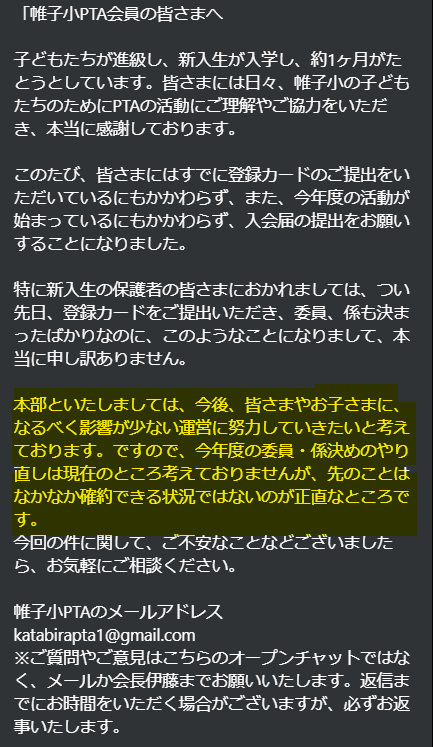 帷子小学校
妊娠していても、介護があっても、病気でも
【役員免除】
のないことで有名な、帷子小学校PTA
ものすごい数の【SOS】が届いている。

こいつら・・・