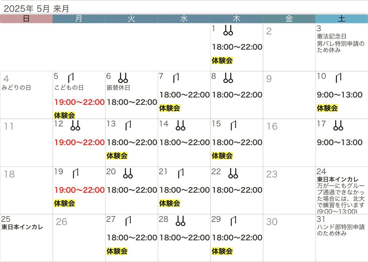 hkduniv's tweet image. ⭐️新歓のお知らせ⭐️

新入生のみなさんこんにちは！
北大での生活には慣れましたでしょうか？

体操部では、5月にもたくさん体験会を設けております！
ぜひ一度体験に来ていただきたいです🤸

今年度は、すでに5名の一年生が入部を決めてくれました👏
ご連絡お待ちしております☺️