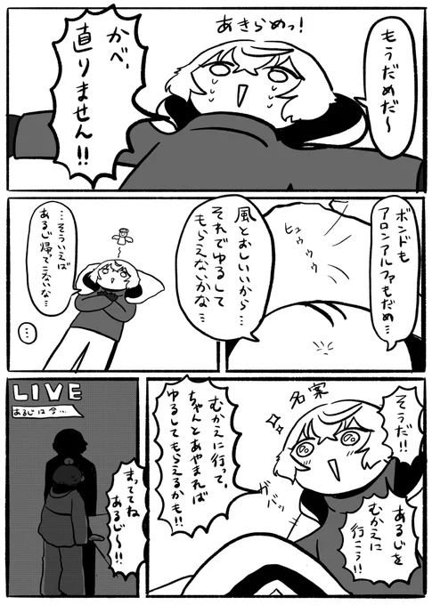 一方その頃 