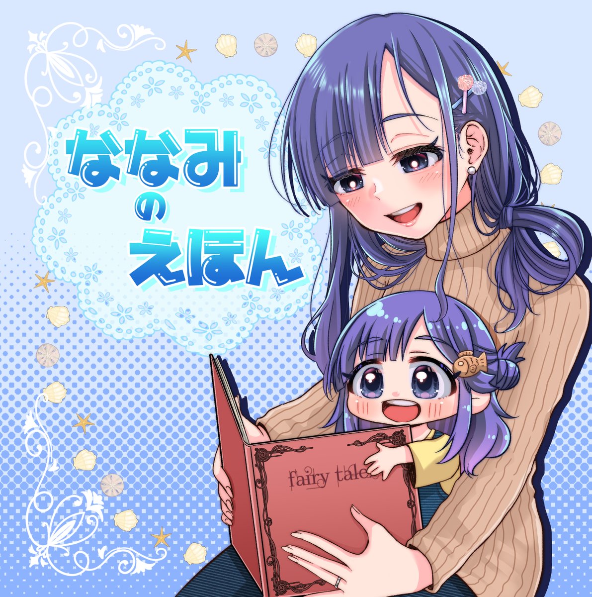 トリミングサイズがったがたなサンプルできたよ!!
5月4日MBFにて頒布します、ななみのえほんを宜しくね!
#MBF16 