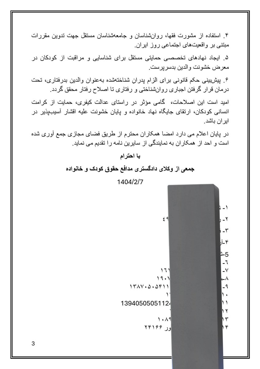 ما اين درخواستو برديم دبيرخونه مجلس ثبت كرديم
اين كارزار هم راه انداختيم 

karzar.net/211440

اميدوارم موثر باشه
بازنگري در مجازات قتل فرزند توسط پدر شايد موثر ترين راه پيشگيري اين مدل قتل ها باشه
