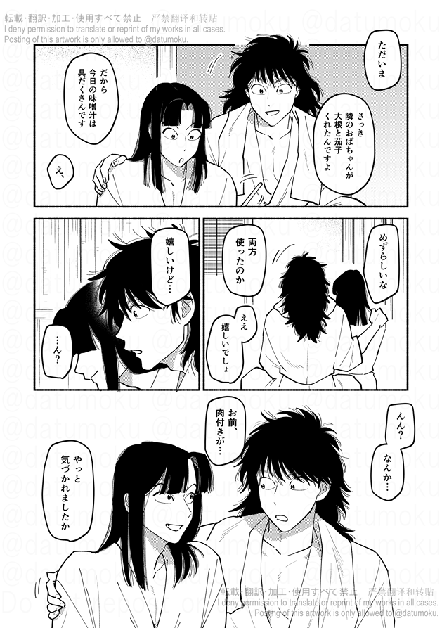 育った土きりの漫画(2/2) 