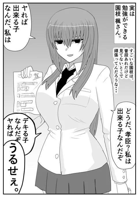 得意科目は言うまでもなく保健体育の女の子の話。 