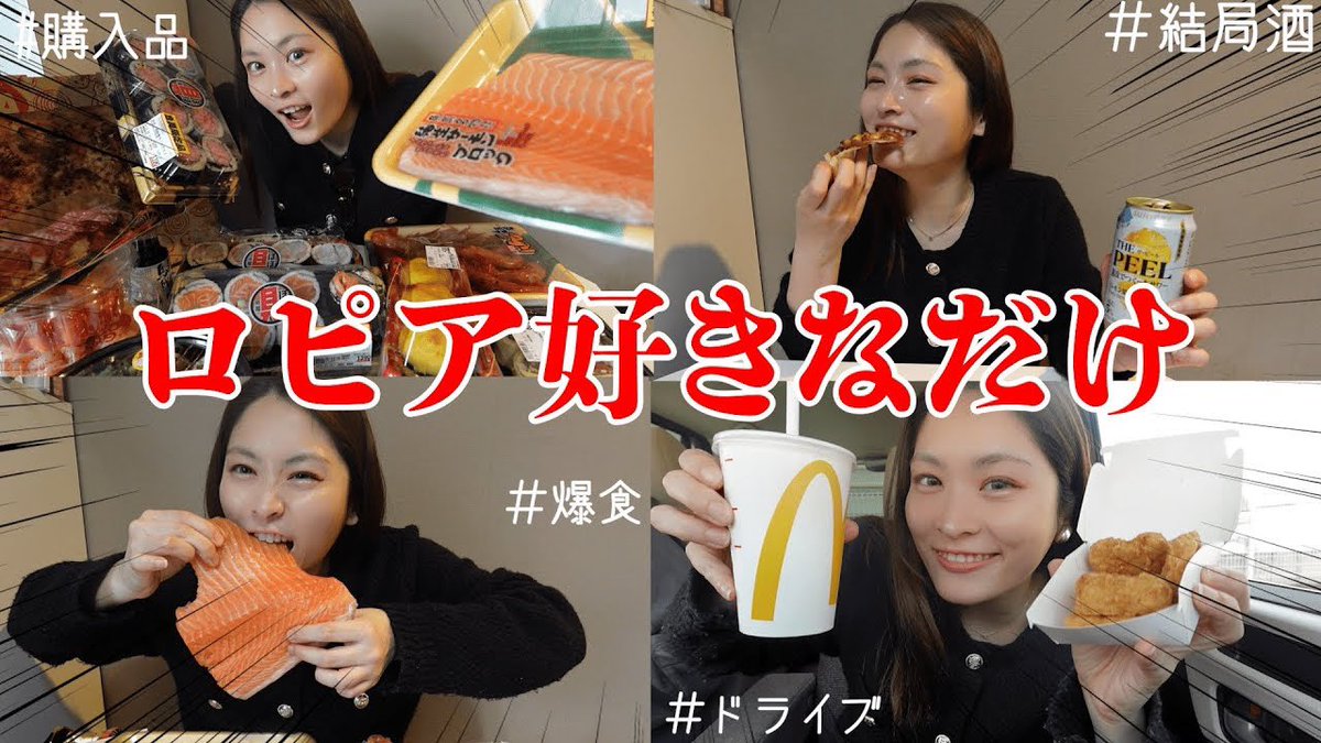 日本版コストコ(?)のロピア初めて行ったけどめちゃくちゃ楽しかった🤣見てねえぇ🥰

youtu.be/7O120Laub8Q