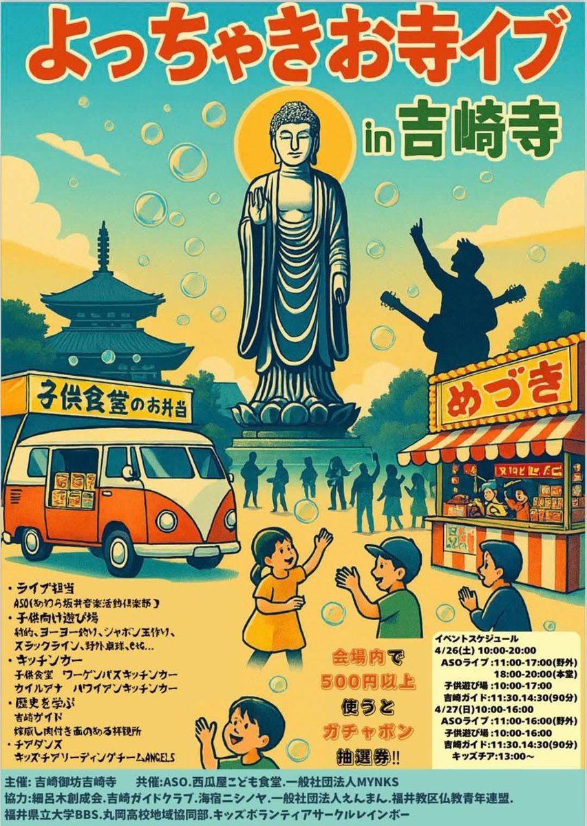 2025.04.27 よっちゃきお寺イブ
『ミノスケ』での活動でした🎵
あわら蓮如の里道の駅横の吉崎寺での音楽イベントに参加してきました。
全編コブクロの元気な曲ばかりということで、同年代の男性を中心に手拍子や声援を頂けて有り難かったです😭
弦を２本も切るヘマをかましました笑