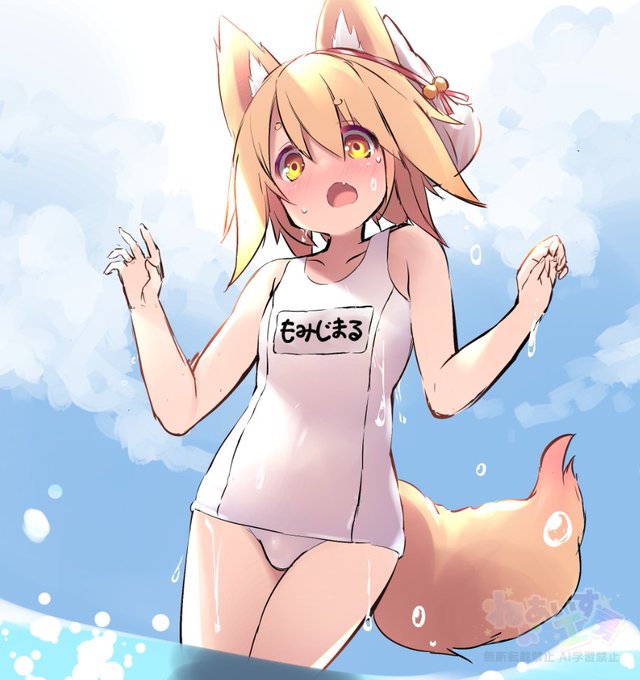 狐ショタくんと白スク水🌊🌊 