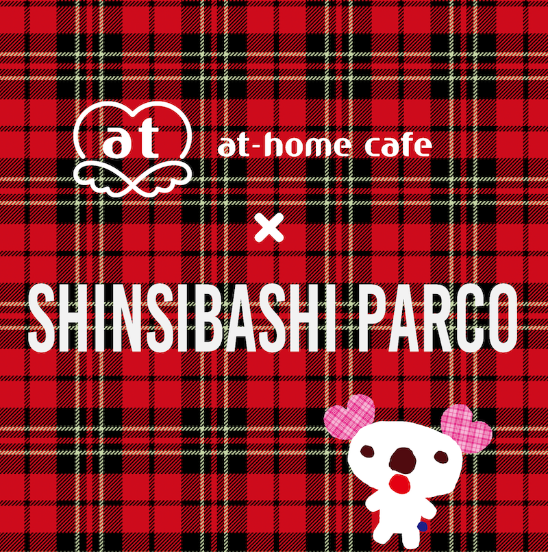 athome_cafe's tweet photo. ♡ ••┈┈┈┈┈┈┈┈┈┈•• ♡
❤️at home cafe
🤎SHINSIBASHI PARCO
📅5月12日(月)〜18日(日)
♡ ••┈┈┈┈┈┈┈┈┈┈•• ♡

あっとほぉーむカフェが心斎橋PARCOとコラボレーション❣️

テイクアウトドリンクの提供やチェキ会イベントなどの出張イベントを実施❤️🤎
当日はコラボ限定のパルコアラリボンも着用いたします🐨🎀

ご主人様お嬢様の心斎���PARCOへのご帰宅をお待ちしております🫶

⬇️詳細はコチラ🐨❤️🤎
https://t.co/A8s5JeiWeX