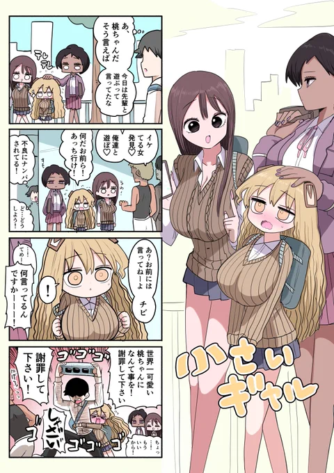 小さいギャル 