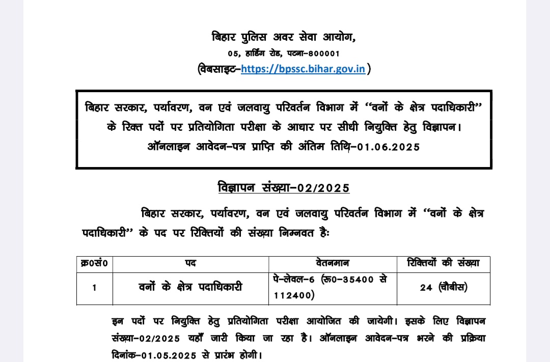 🚨 BPSSC Notification:

✅ पद का नाम: Range Officer Of Forest (वनों के क्षेत्र पदाधिकारी)
✅ योग्यताः पशुपालन एवं पशुरोग विज्ञान, वनस्पति विज्ञान, रसायन विज्ञान, भूगर्भ विज्ञान, गणित, भौतिक शास्त्र, सांख्यिकी एवं जन्तु विज्ञान विषयों में से कम से कम एक विषय के साथ स्नातक की