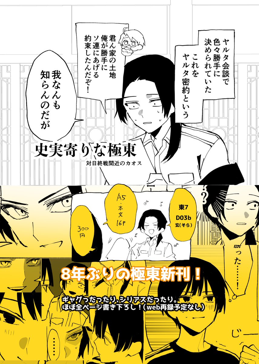 5/3 せかちゅ 新刊サンプルです!

極東の短編を描き下ろしました!
ギャグだったりシリアスだったりします。
A5/16ページ/300円

#あじパレ 