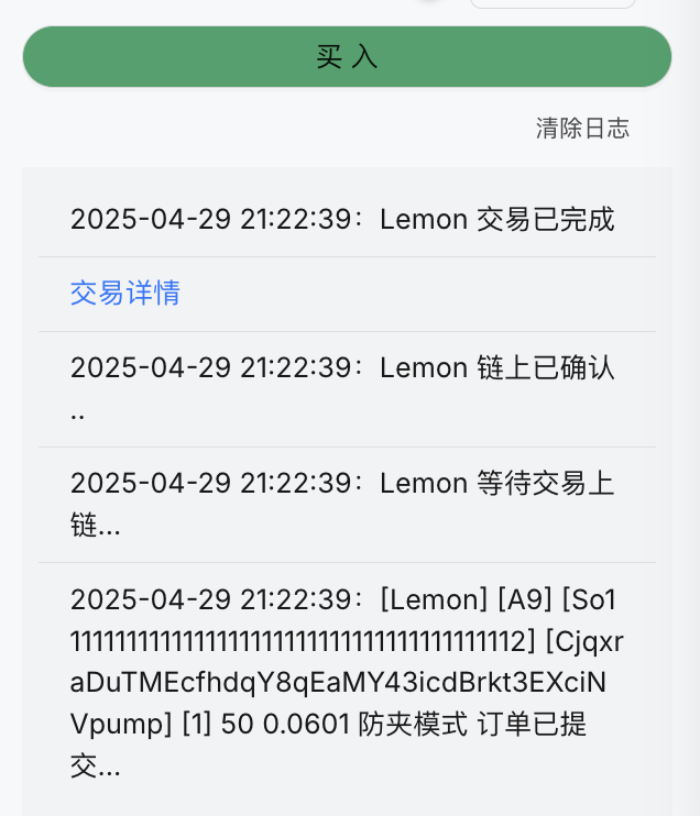 庆祝开发团队熬夜又攻克一个优化的点，防夹买入在1s内(yylx)

三连引用的官推(小编写了一晚上)，抽100u * 10人