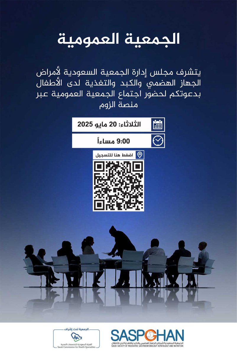 تعلن #SASPGHAN عن موعد انعقاد الجمعية العمومية وذلك مساء يوم الثلاثاء 20 مايو 2025
الساعة التاسعة مساءًا حسب الإعلان المرفق
والدعوة عامة لجميع أعضاء الجمعية السارية عضويتهم