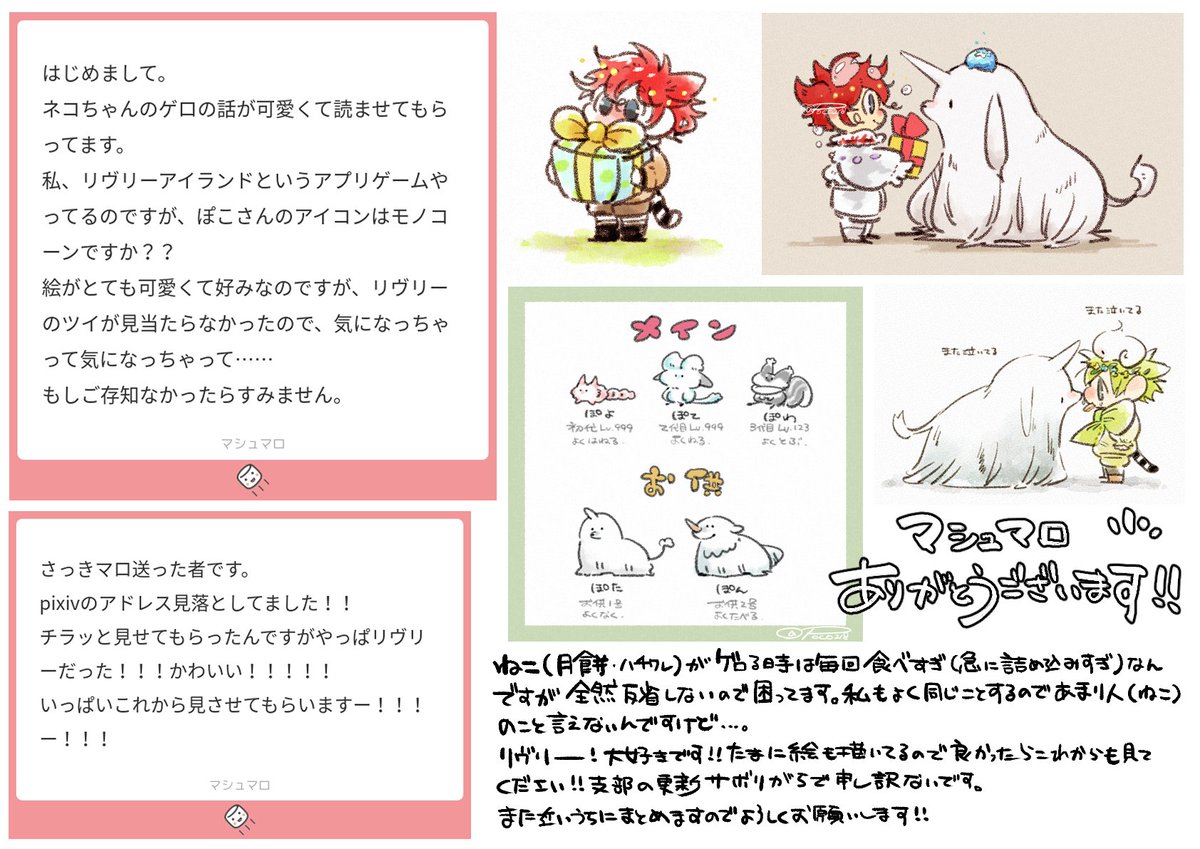 マシュマロ返信です!
ありがとうございます! 