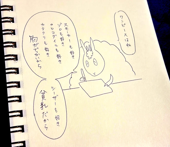 最近1話から見返してるんですよ、とにかくでっけぇでっけぇ雄っぱいが良くてね、もうあの大きさが我にとってのワンピースなんじゃないかな、シーザーはあれ、オベと同じタイプの愛、貧乳は貧乳の良さがあるんですよ、カタクリのとこの話見たことないんですけど雄っぱいが大きいのはわかる 