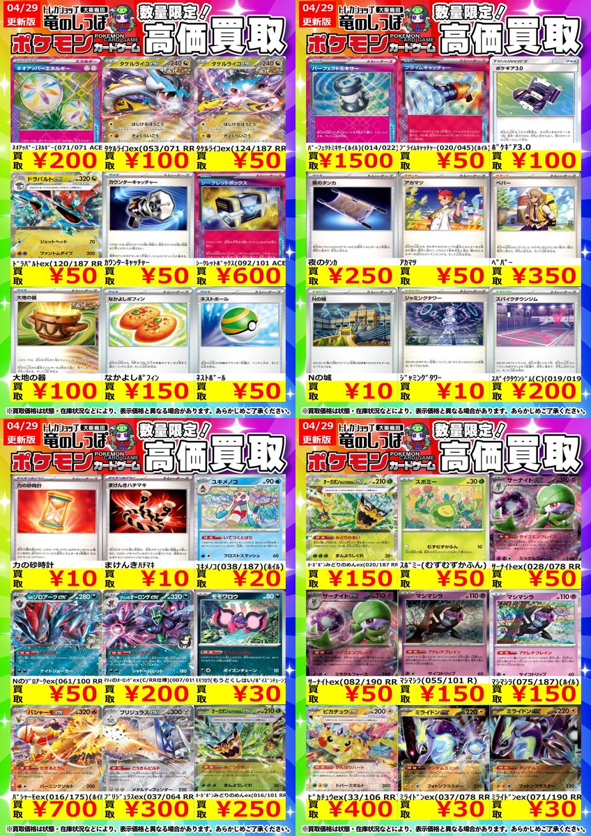 高価買取情報 #ポケカ】#梅田しっぽのポケカ買取表 4/30(水) 開店時