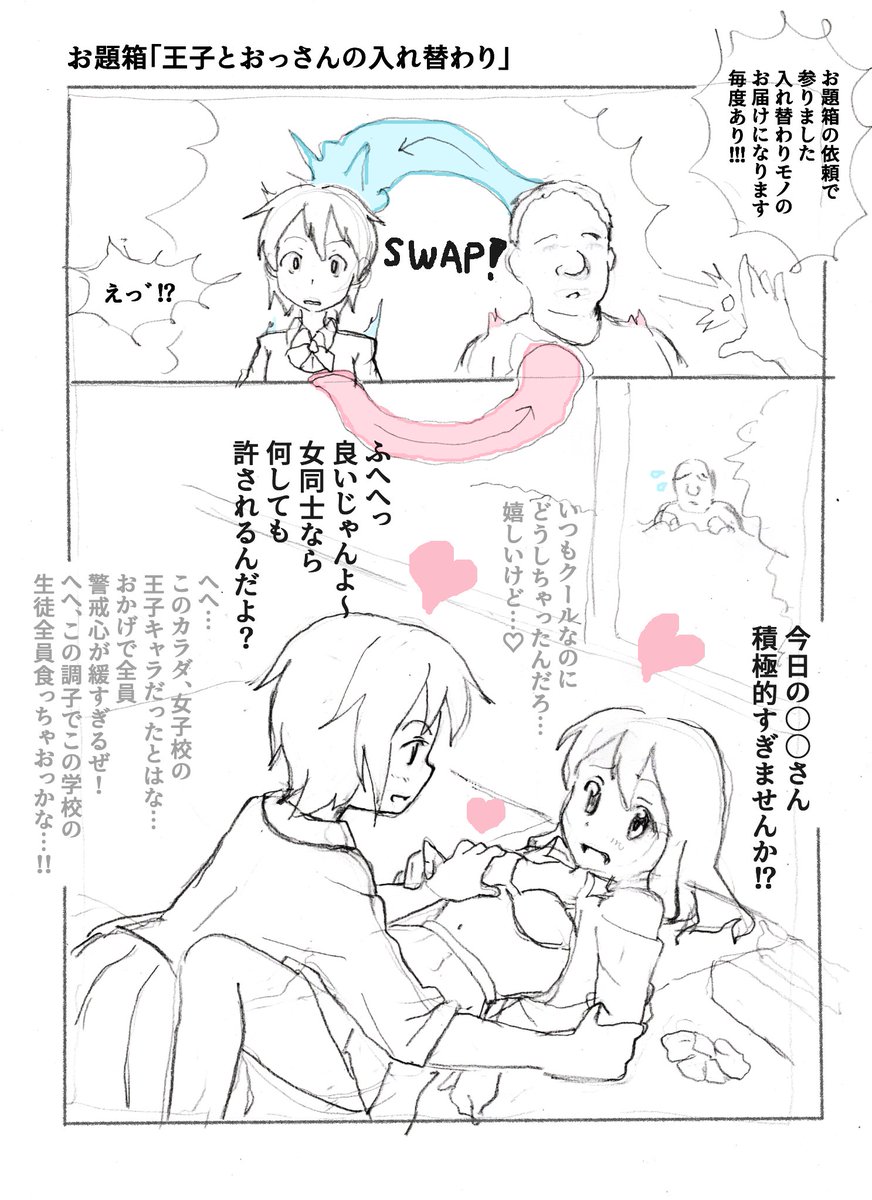pikom13's tweet image. お題箱から、女子校の王子とおっさんの入れ替わり
#TSF 
#入れ替わり