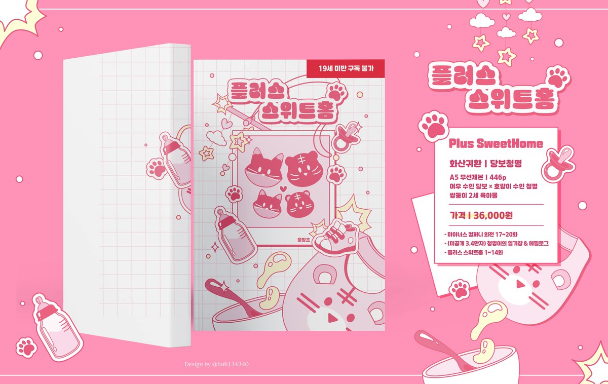 [RT=💚🩷]
당보청명 글 회지 <플러스 스위트홈>외 구간 판매합니다. (🔞19세 미만 구독 불가)

🗓 ~5. 11.(일) 22시까지

당청온 선입금 : witchform.com/deposit_form.p…

통판 : witchform.com/deposit_form.p…