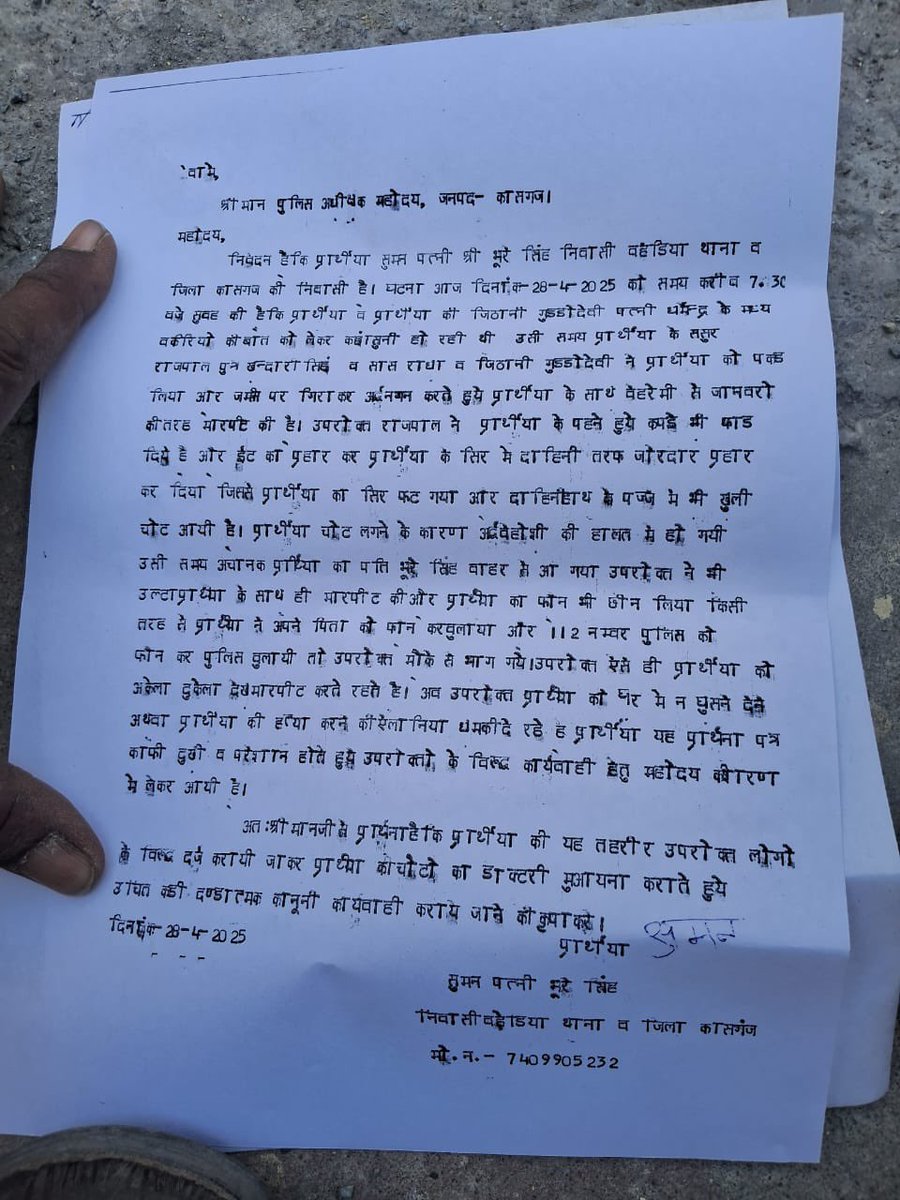 Yad34760Yadav's tweet image. @@Uppolice "न्याय की मांग! एक पीड़ित महिला सदर कोतवाली कासगंज में चक्कर काट रही है, लेकिन अभी तक उसकी सुनवाई नहीं हो रही है। @kasganjpolice से निवेदन है कि तहरीर के आधार पर कार्रवाई करें और पीड़ित महिला को न्याय दिलाएं। #JusticeForWomen #KASGANJPolice #ActionRequired"