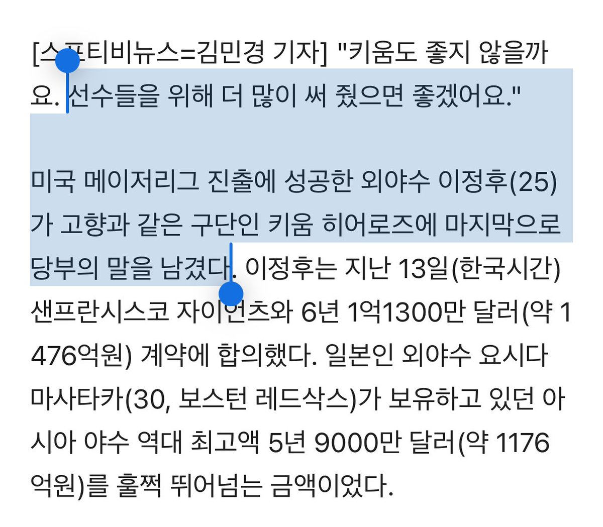 “선수들을 위해 더 많이 써 줬으면 좋겠어요.”

불과 2년도 안 된 얘기인데다가, 나가기 직전(공항)까지도 당부한 걸 ㅋㅋㅋㅋㅋㅋㅋㅋㅋ하