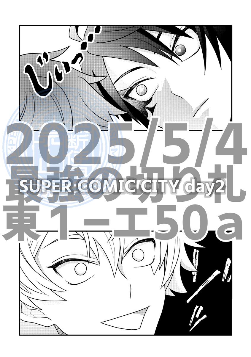 2025/5/4スパコミday2♠️♥️最強の切り札♠️♥️新刊サンプル
A5/20P
付き合ってないデュエス
初めて泣くところを見たデュがエの涙に強く惹かれる話です
⚠️7章ネタバレ、自己解釈を含みます
(1/2)