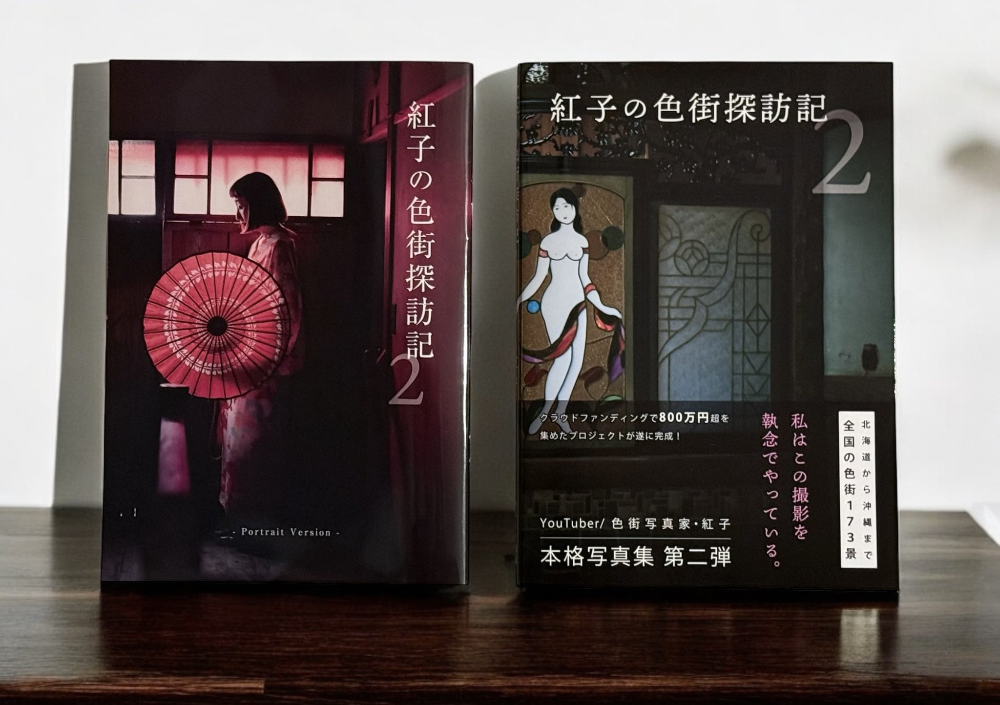 Highlights by 紅子@7/14-8/3代官山 蔦屋書店 写真集刊行フェア