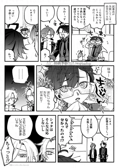 (Vの人)七次元生徒会 幼児化有り 
