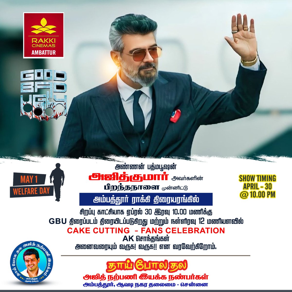 தாய் போல தல - அம்பத்தூர், ஆவடி நகர தலைமை (@thaaipolathala) on Twitter photo We're so excited to welcome you all to our Chief's 54th Birthday special celebration show, #GoodBadUgly, on April 30 at 10:00PM at <a href="/rakkicinemas/">Rakki Cinemas</a> with 12:00AM cake cutting celebrations 🎉 <a href="/thaaipolathala/">தாய் போல தல - அம்பத்தூர், ஆவடி நகர தலைமை</a>
Let's celebrate our AK once again on his very special day 💥❤️
#AjithKumar We're so excited to welcome you all to our Chief's 54th Birthday special celebration show, #GoodBadUgly, on April 30 at 10:00PM at <a href="/rakkicinemas/">Rakki Cinemas</a> with 12:00AM cake cutting celebrations 🎉 <a href="/thaaipolathala/">தாய் போல தல - அம்பத்தூர், ஆவடி நகர தலைமை</a>
Let's celebrate our AK once again on his very special day 💥❤️
#AjithKumar