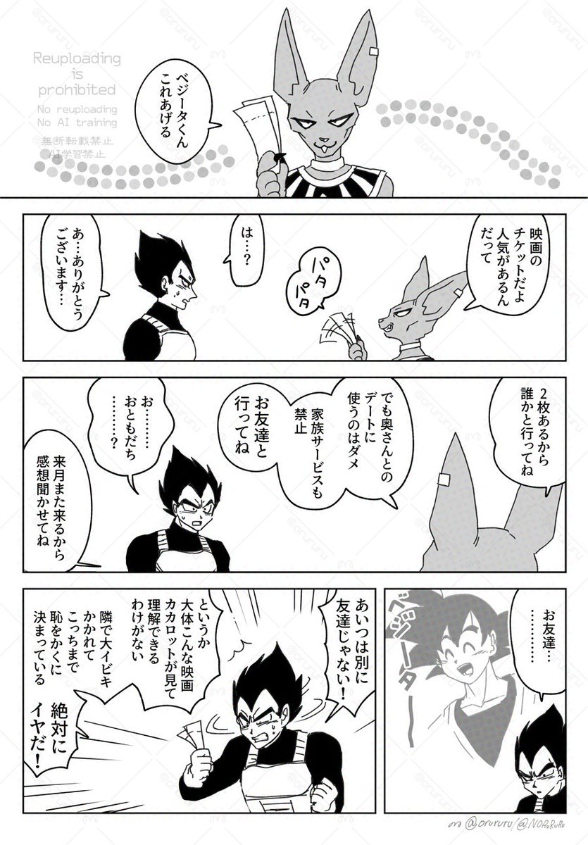 ベジータさんのおともだち 