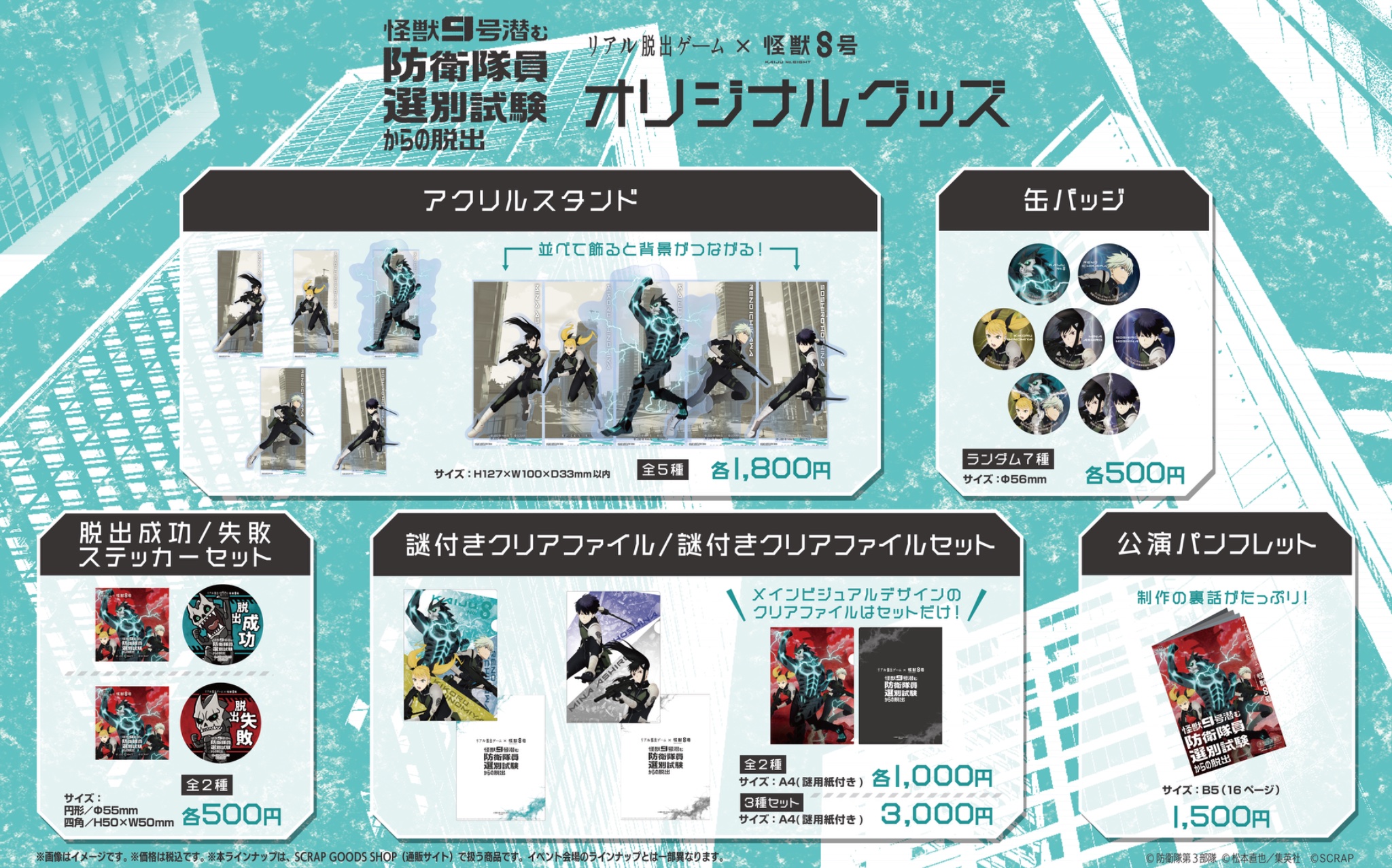 怪獣8号 グッズ&情報 (@goodsKaijuNo8) / X 怪獣8号 グッズ&情報 (@goodsKaijuNo8) / X
