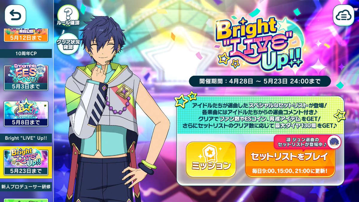 Game_Shumi69's tweet photo. あんスタのセトリミッション5月23日までとなってるが、そもそも不具合直らんことにはどちみち期間あっても意味無いのでは？
せめて、この不具合分期間延ばすとかしてくれるなら話は別だけど😌

 #あんスタ https://t.co/YUhZj6aK0p