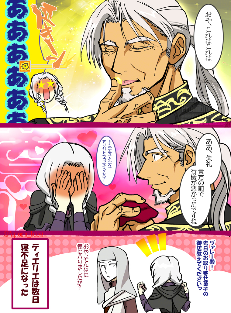 アンスバッハ殿にスイーツを食べさせて悶絶するティエリエ君の話🍩(邪念)
