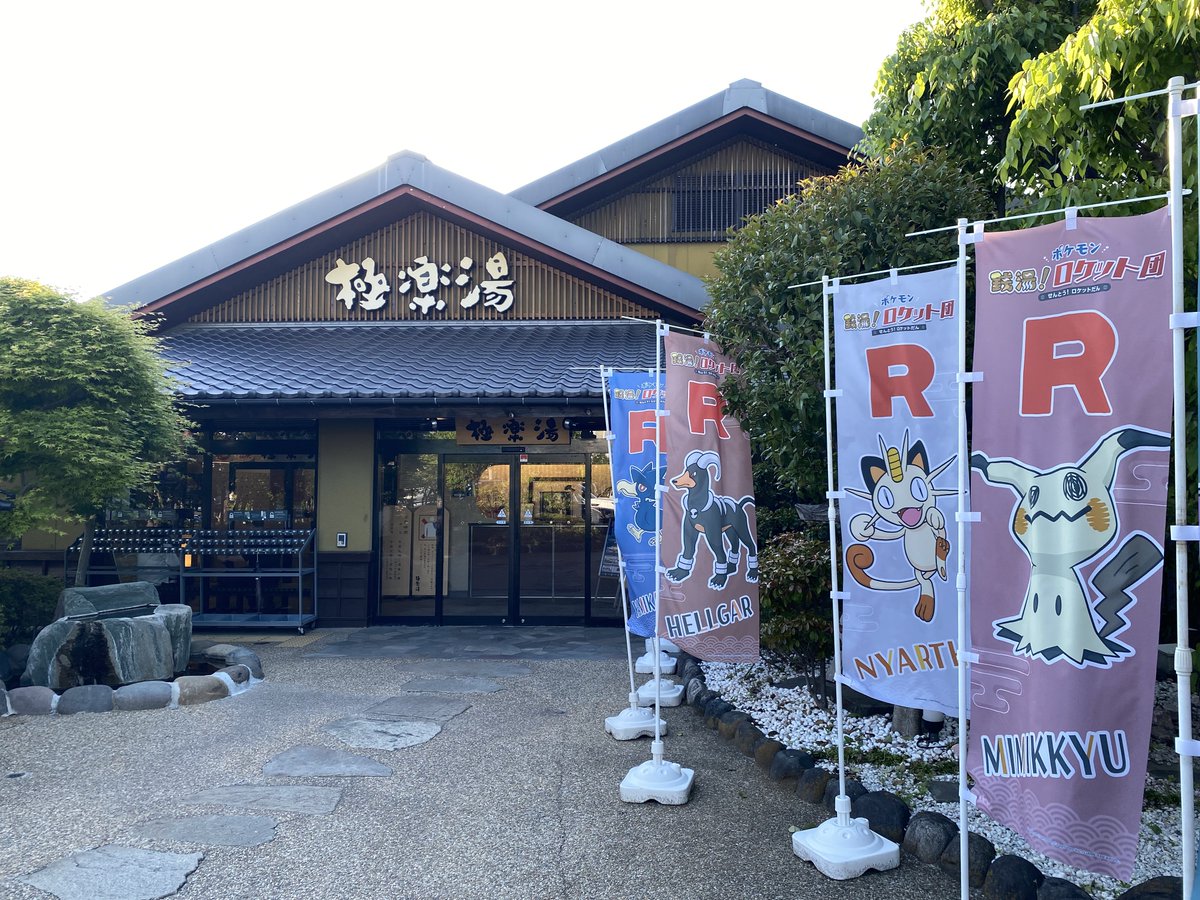 jp_super's tweet photo. 極楽湯 横浜芹が谷店。ヌルヌルで色の濃い黒湯を堪能。内湯に極楽湯標準タイプの電気風呂専用浴槽。#電気風呂パワー 弱★1 強★2の2席。白◇5電極板の左右配置、一定電気。腰掛だが弱いので横座りで腰に当てる人多め。#温泉 #スーパー銭湯 https://t.co/bJb0UIIEvW